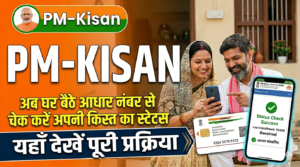 Pm kisan beneficiary status check kaise kare 