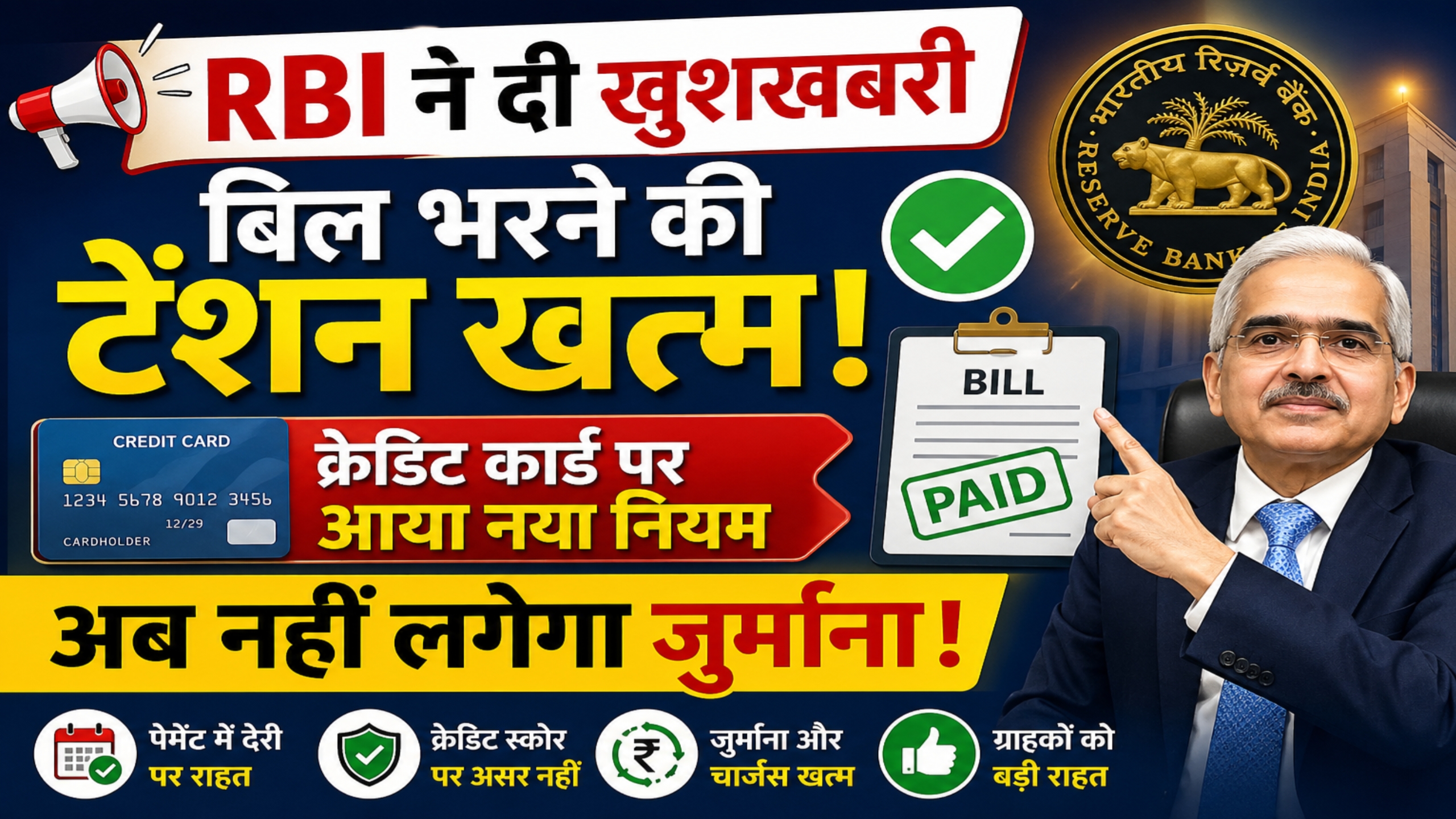"RBI new rules for credit card late payment penalty 2026"