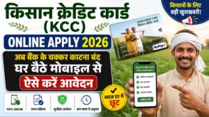 Kisan Credit Card (KCC) Online Apply 2026: अब बैंक के चक्कर काटना बंद, घर बैठे मोबाइल से ऐसे करें आवेदन