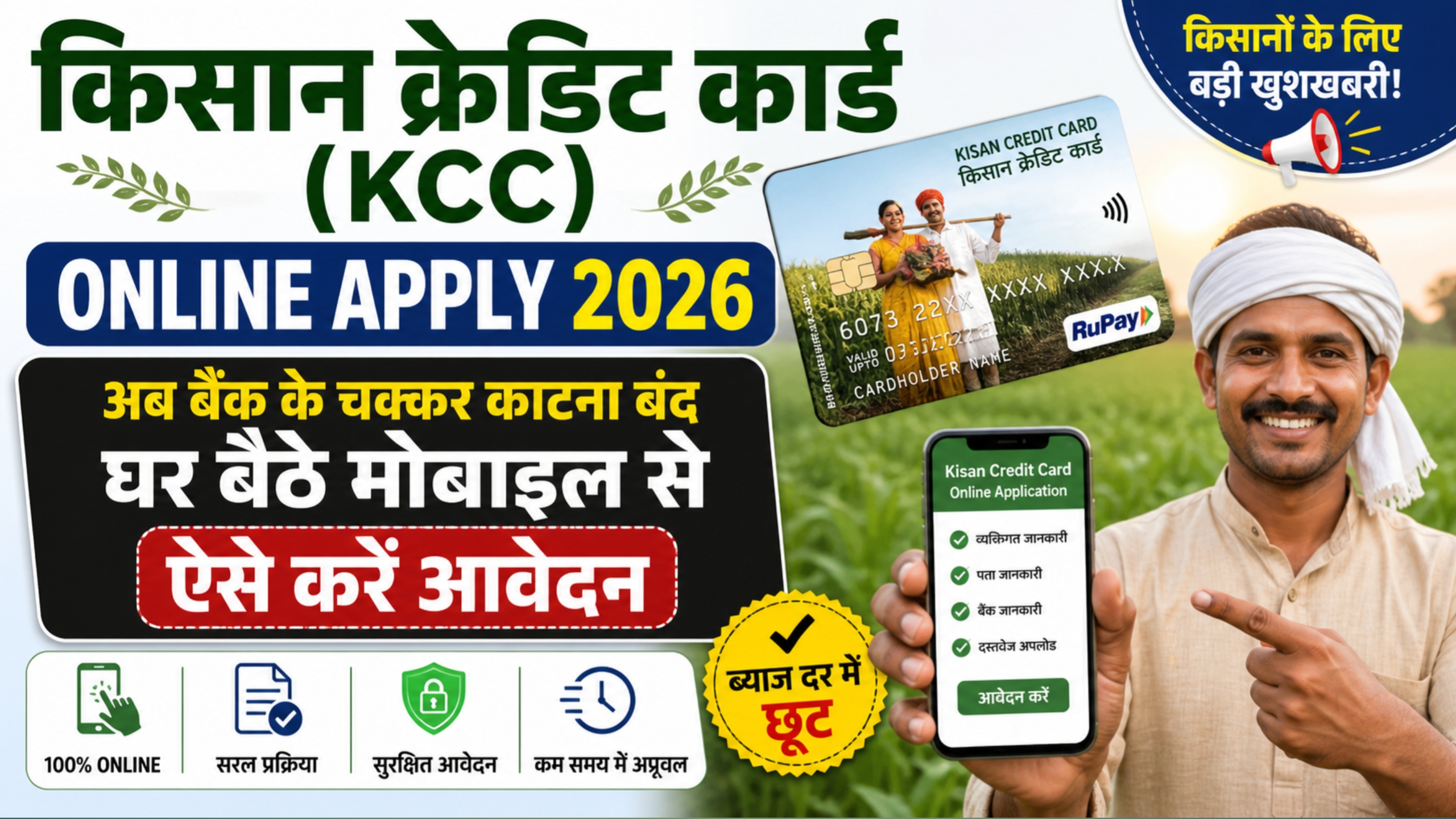 Kisan Credit Card (KCC) Online Apply Step by Step Process