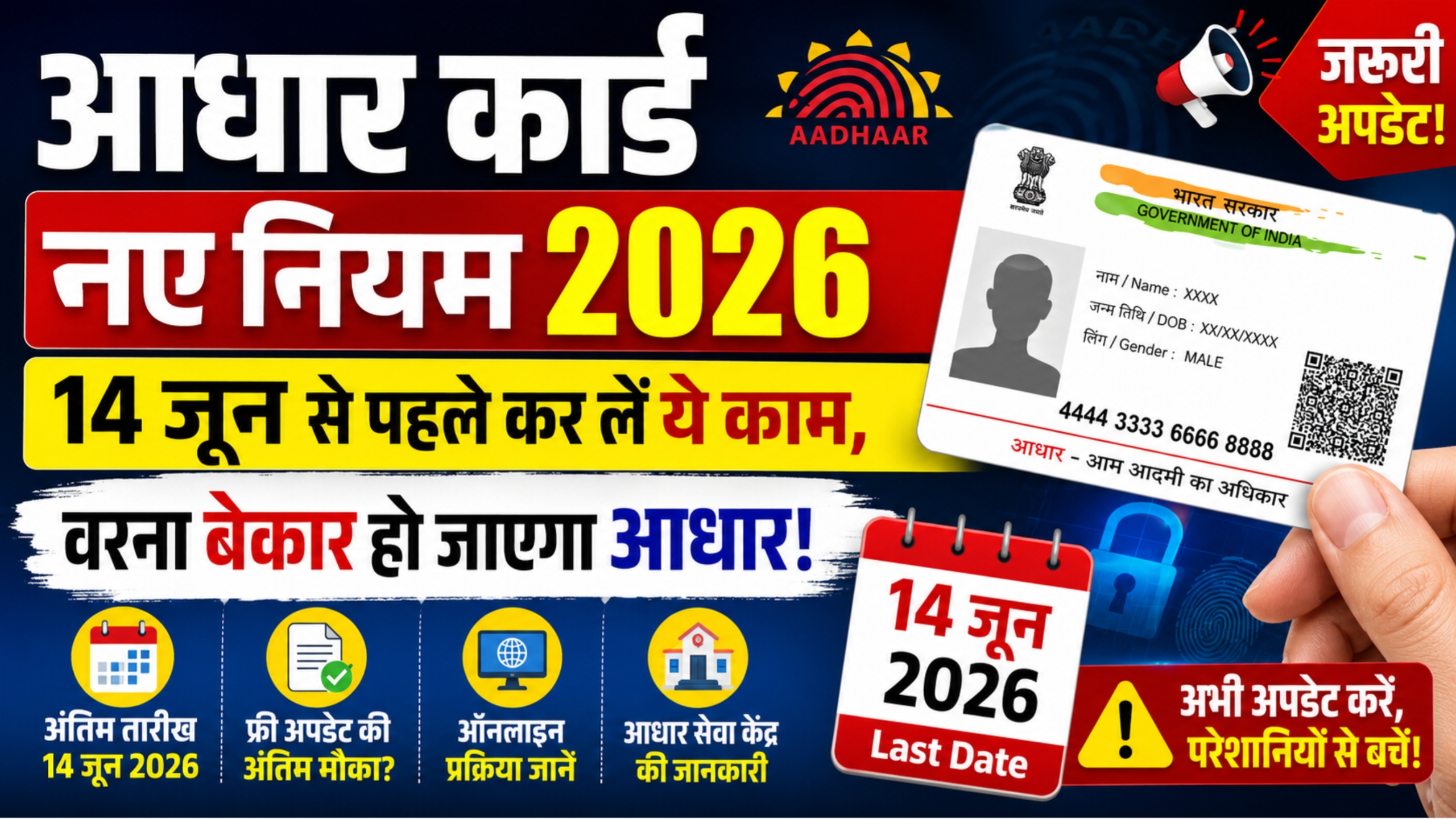 Aadhaar Card New Rules 2026: 14 जून से पहले करें ये जरूरी अपडेट, वरना रुक सकती हैं कई सेवाएं