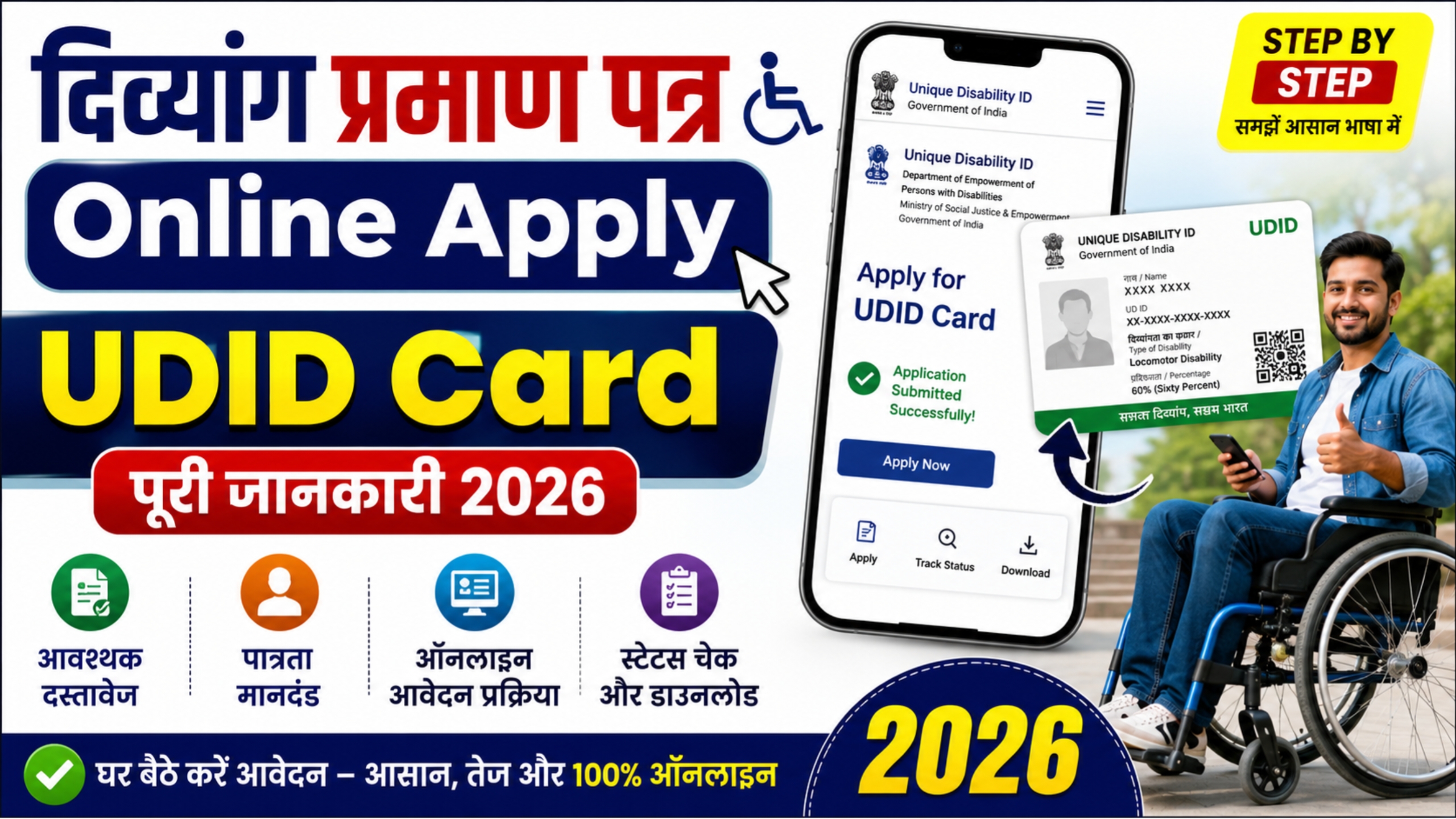 Disability Certificate online apply step by step guide in Hindi 2026