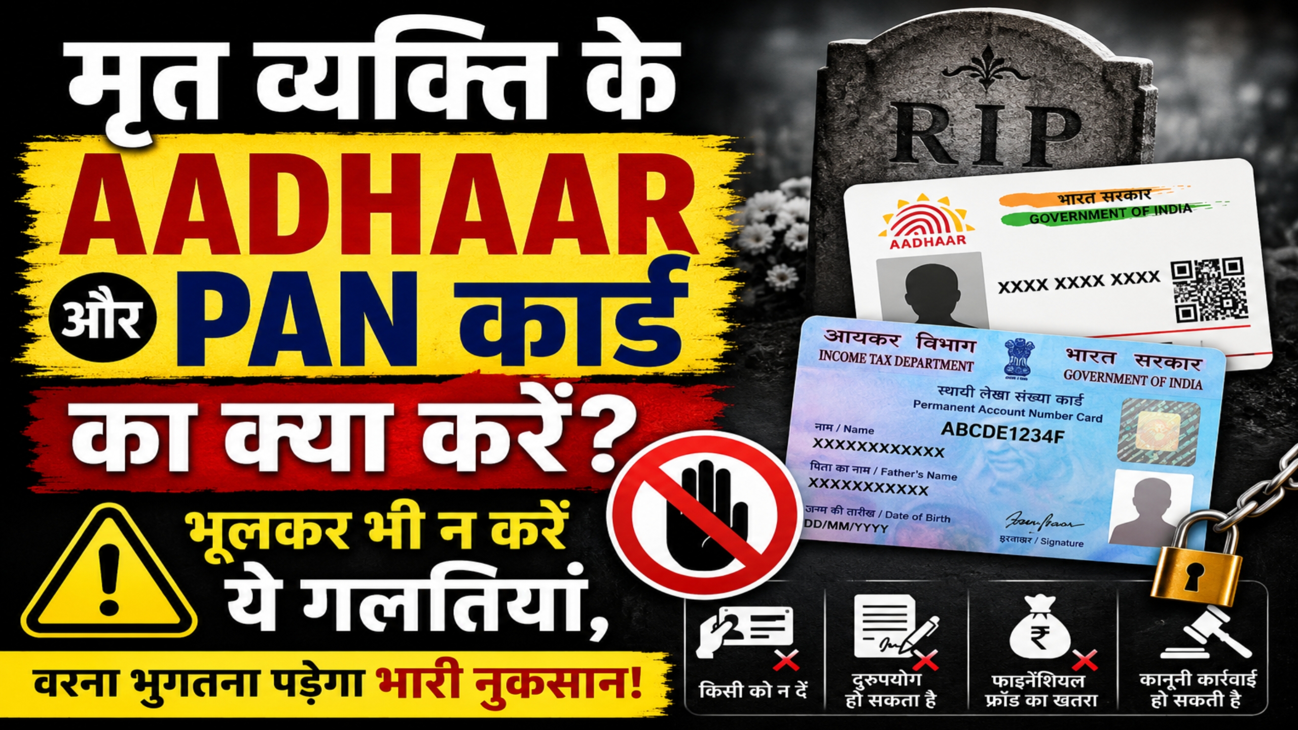 ​मृत व्यक्ति का आधार और पैन कार्ड टेबल पर रखा हुआ, कानूनी नियम गाइड