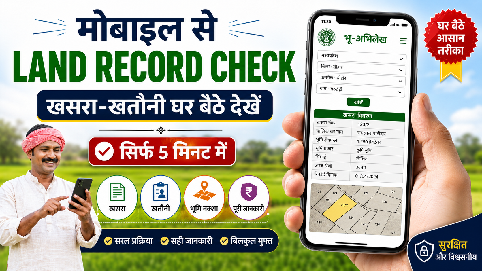 “मोबाइल से ऑनलाइन भूमि रिकॉर्ड चेक करते किसान की स्क्रीन पर खसरा-खतौनी जानकारी”