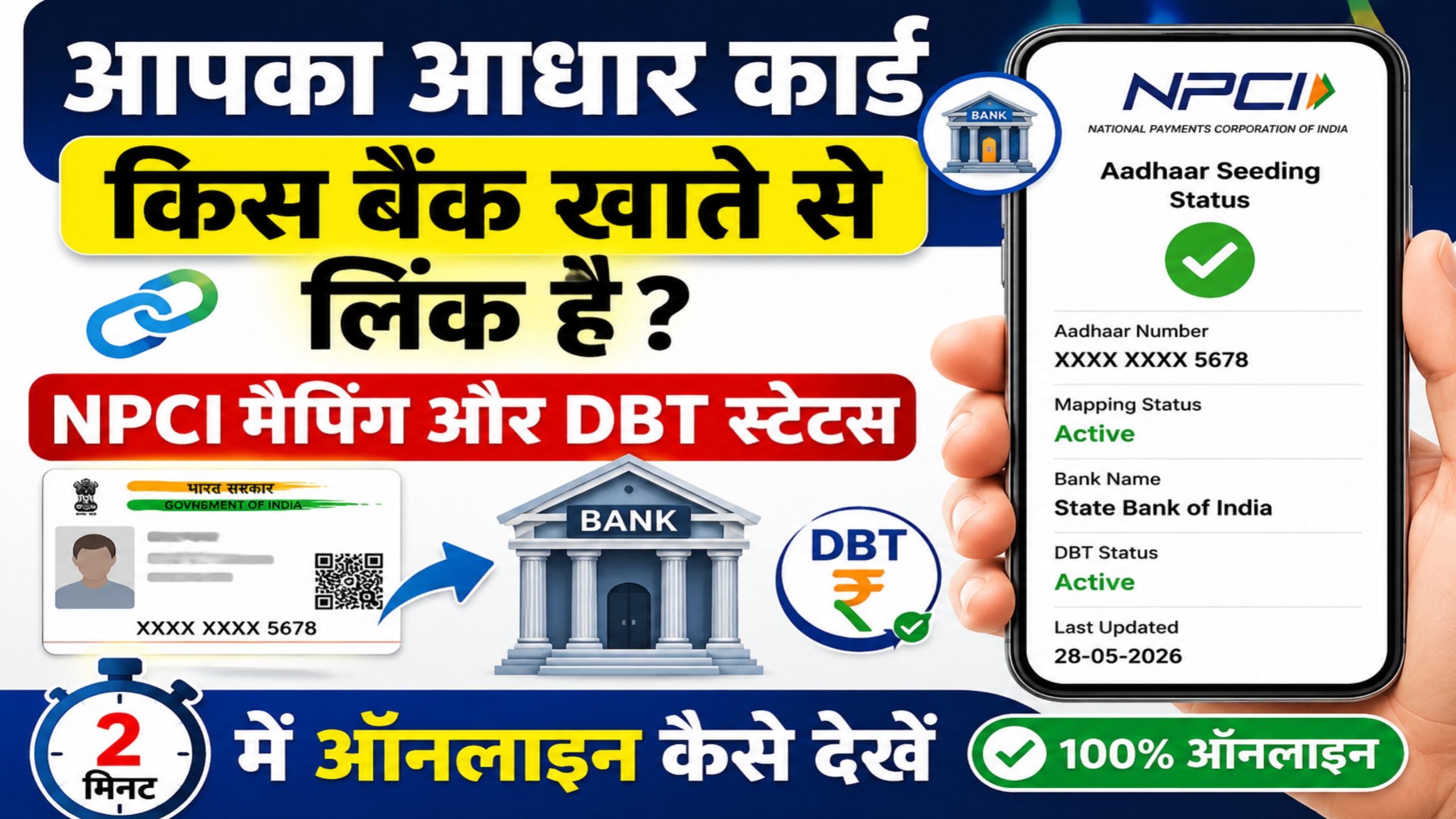 Aadhaar Bank Account Linking and NPCI Mapping Status Online Check