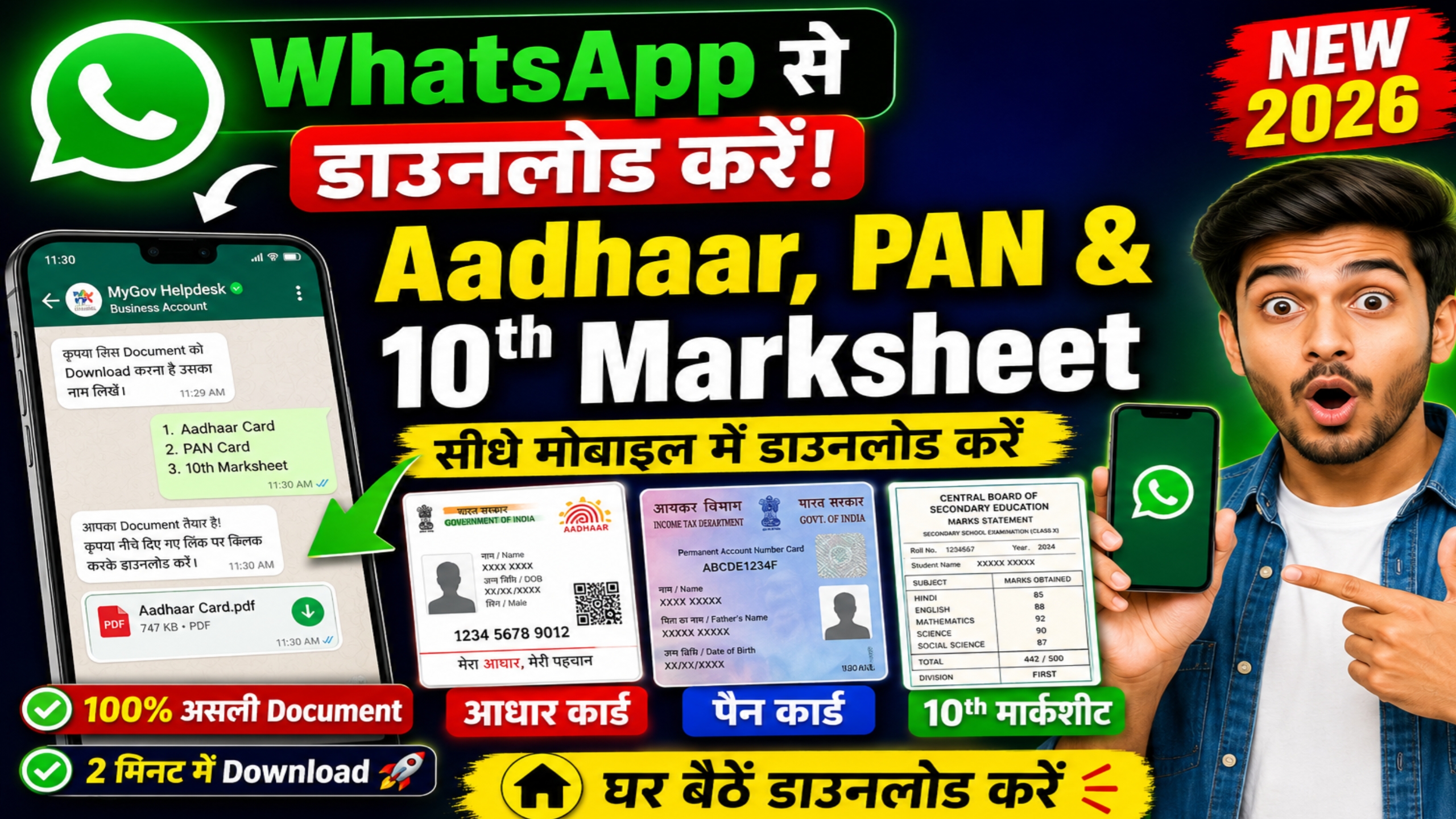 मोबाइल स्क्रीन पर व्हाट्सएप चैट के जरिए आधार कार्ड, पैन कार्ड और मार्कशीट पीडीएफ डाउनलोड करने का स्टेप-बाय-स्टेप ग्राफिकल रिप्रेजेंटेशन
