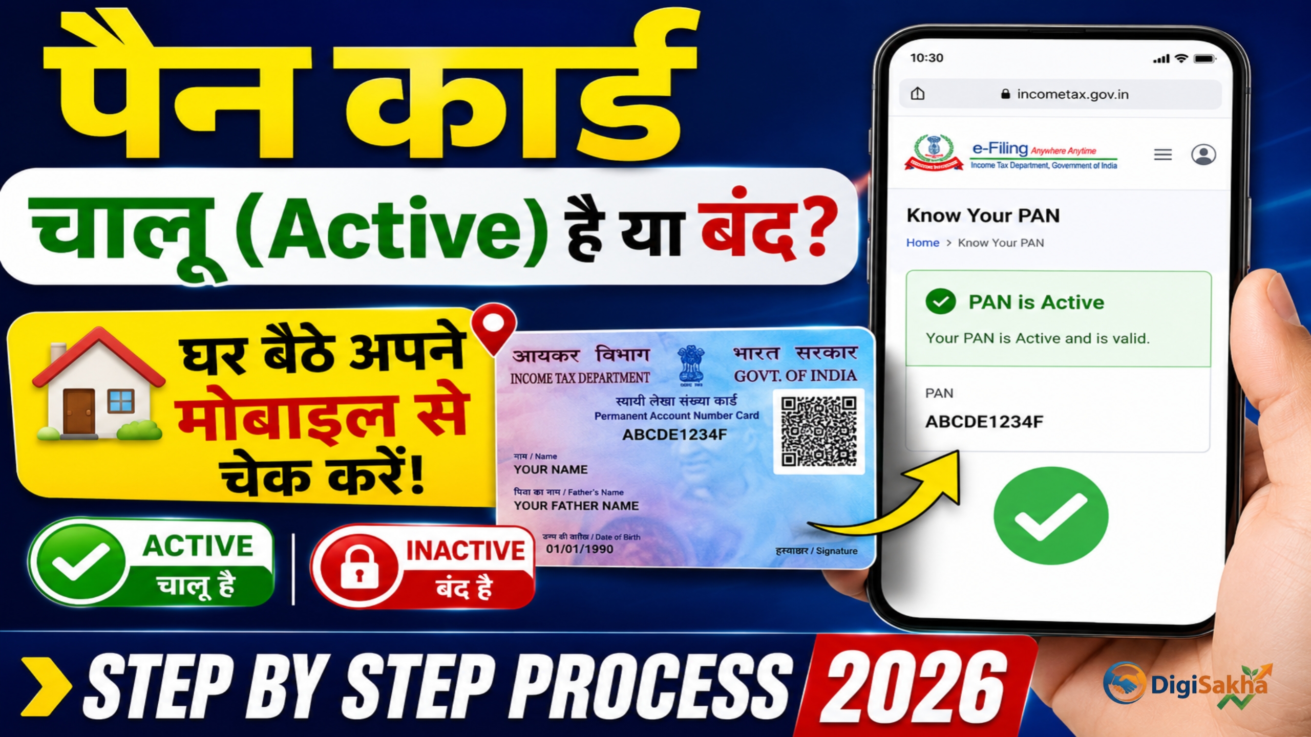 पैन कार्ड चालू (Active) है या बंद? घर बैठे अपने मोबाइल से चेक कैसे करें? Step by step process 2026।